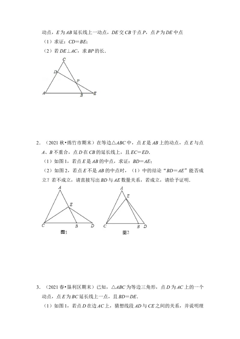 专题02等边三角形常考作辅助线法（两种方法）（原卷版）-2022-2023学年八年级数学下册《高分突破&bull;培优新方法》（北师大版）_北师大初中数学_8下-北师大版初中数学_旧版-可参考
