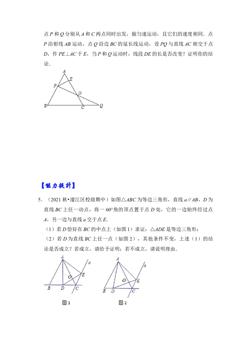 专题02等边三角形常考作辅助线法（两种方法）（原卷版）-2022-2023学年八年级数学下册《高分突破&bull;培优新方法》（北师大版）_北师大初中数学_8下-北师大版初中数学_旧版-可参考