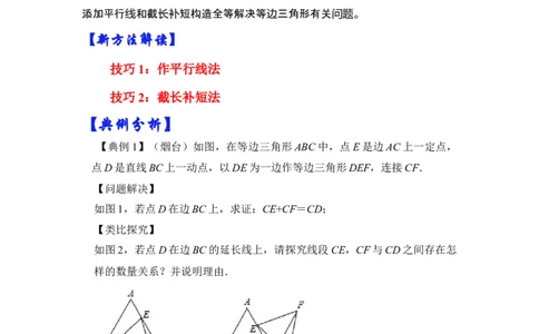 专题02等边三角形常考作辅助线法（两种方法）（原卷版）-2022-2023学年八年级数学下册《高分突破&bull;培优新方法》（北师大版）_北师大初中数学_8下-北师大版初中数学_旧版-可参考