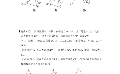 专题02等边三角形常考作辅助线法（两种方法）（原卷版）-2022-2023学年八年级数学下册《高分突破&bull;培优新方法》（北师大版）_北师大初中数学_8下-北师大版初中数学_旧版-可参考