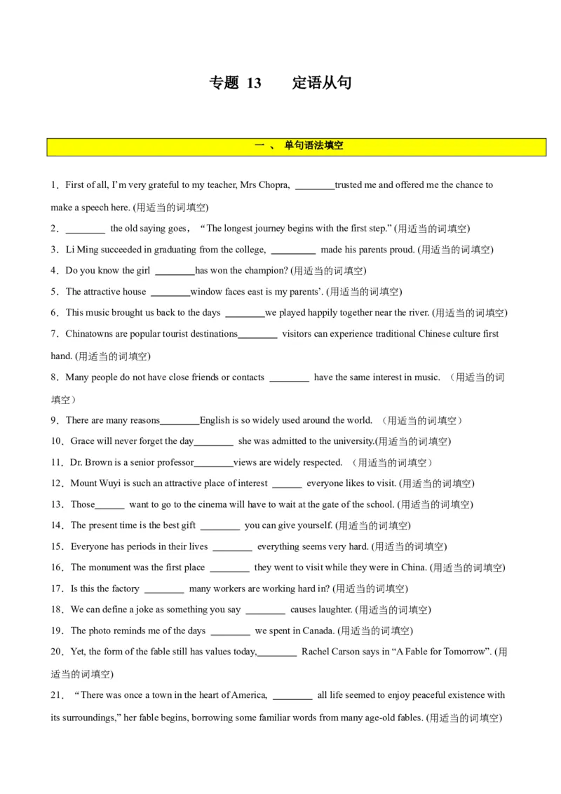 专题13定语从句-2024年新高考英语一轮复习练小题刷大题提能力（原卷版）_03高考英语_新高考复习资料_2024年新高考资料_一轮复习资料_第一部分练小题