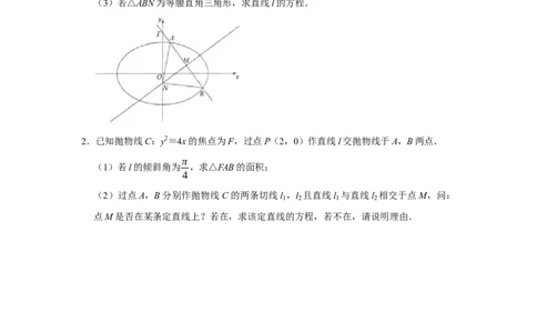 专题13解析几何13.7定点定值题型归纳讲义-2022届高三数学一轮复习（原卷版）_02高考数学_新高考复习资料_2022年新高考资料
