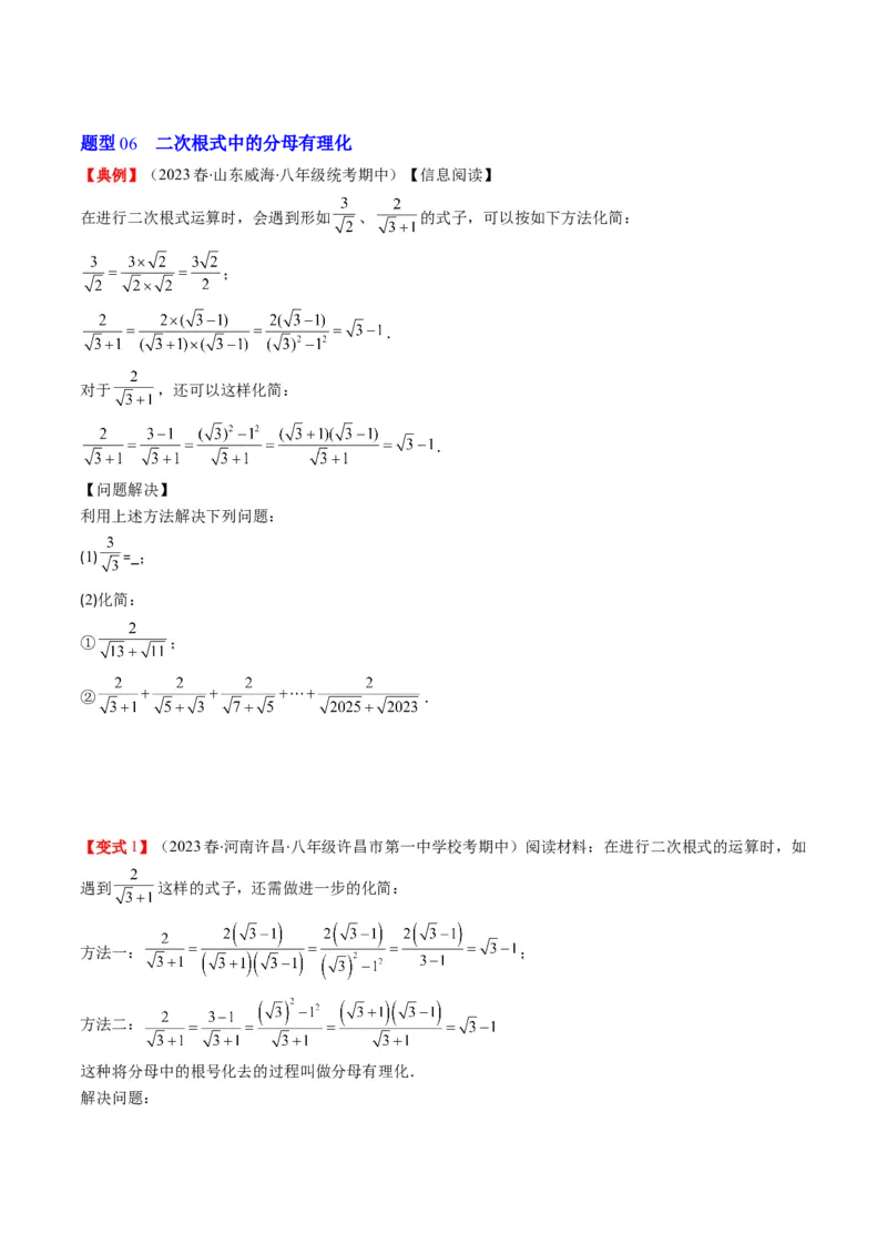 2.5讲二次根式(8类热点题型讲练)（原卷版）_北师大初中数学_8上-北师大版初中数学_旧版_05习题试卷_帮课堂2023-2024学年八年级数学上册同步学与练（北师大版）