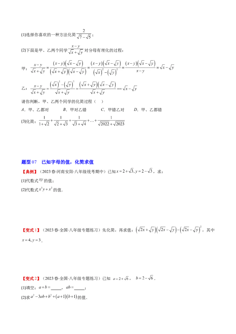 2.5讲二次根式(8类热点题型讲练)（原卷版）_北师大初中数学_8上-北师大版初中数学_旧版_05习题试卷_帮课堂2023-2024学年八年级数学上册同步学与练（北师大版）