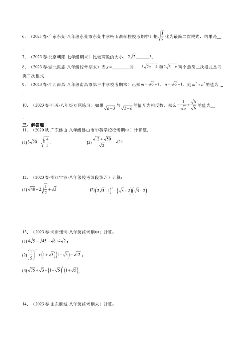 2.5讲二次根式(8类热点题型讲练)（原卷版）_北师大初中数学_8上-北师大版初中数学_旧版_05习题试卷_帮课堂2023-2024学年八年级数学上册同步学与练（北师大版）