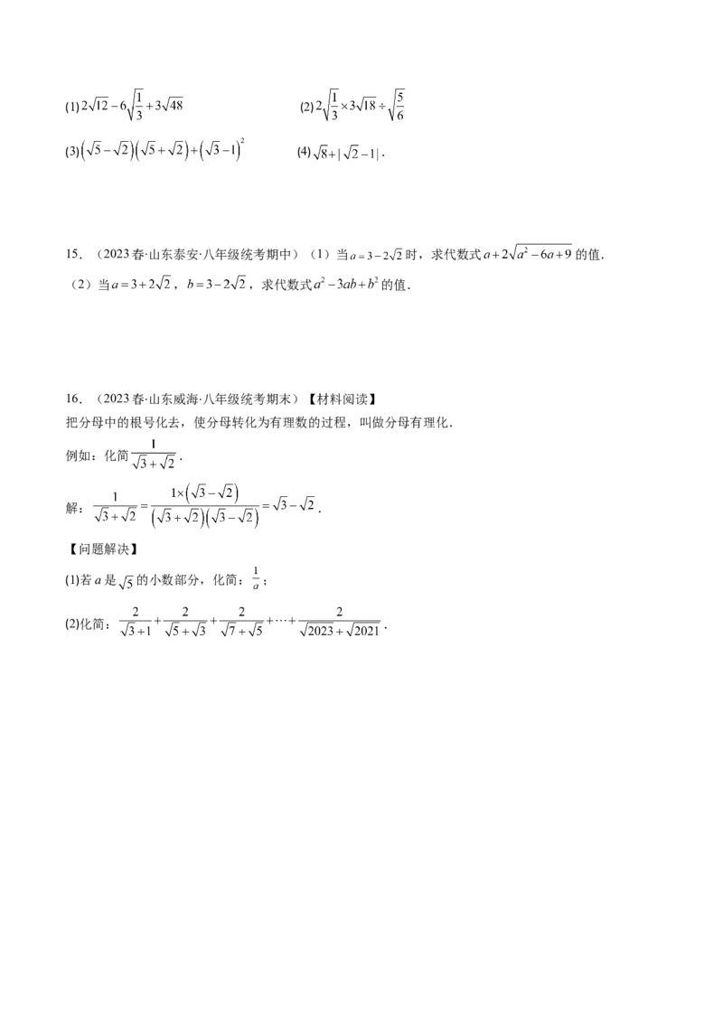 2.5讲二次根式(8类热点题型讲练)（原卷版）_北师大初中数学_8上-北师大版初中数学_旧版_05习题试卷_帮课堂2023-2024学年八年级数学上册同步学与练（北师大版）