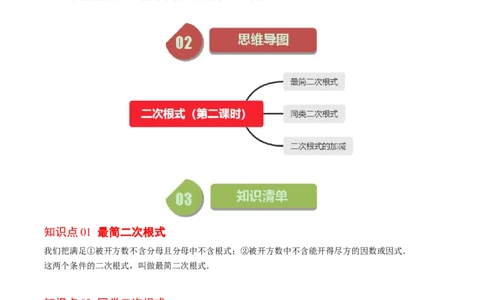 2.5讲二次根式(8类热点题型讲练)（原卷版）_北师大初中数学_8上-北师大版初中数学_旧版_05习题试卷_帮课堂2023-2024学年八年级数学上册同步学与练（北师大版）
