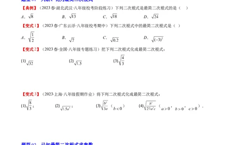 2.5讲二次根式(8类热点题型讲练)（原卷版）_北师大初中数学_8上-北师大版初中数学_旧版_05习题试卷_帮课堂2023-2024学年八年级数学上册同步学与练（北师大版）