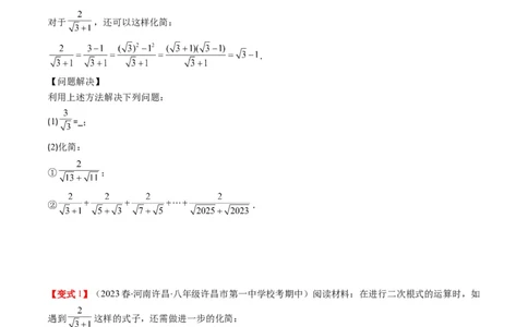 2.5讲二次根式(8类热点题型讲练)（原卷版）_北师大初中数学_8上-北师大版初中数学_旧版_05习题试卷_帮课堂2023-2024学年八年级数学上册同步学与练（北师大版）