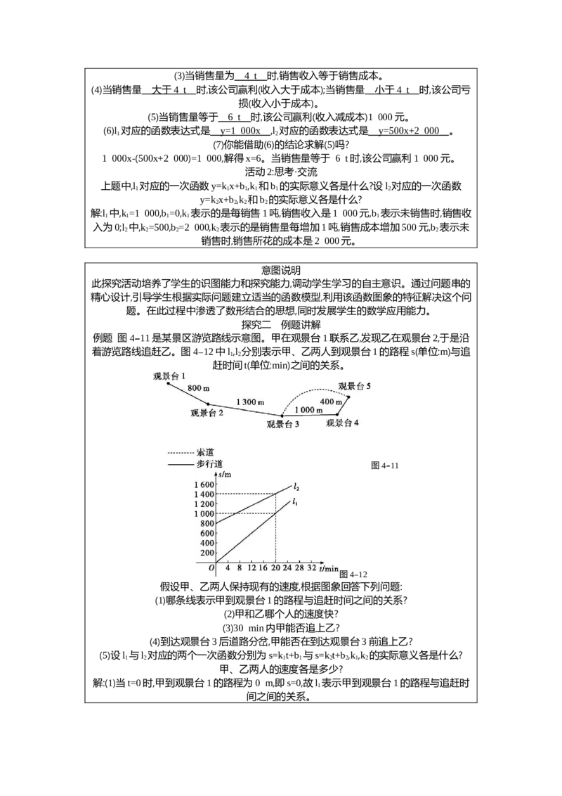 4.4第3课时借助两个一次函数图象解决实际问题教案（表格式）2025-2026学年数学北师大版（2024）八年级上册_北师大初中数学_8上-北师大版初中数学_初中数学北师大8上-2025秋季新版