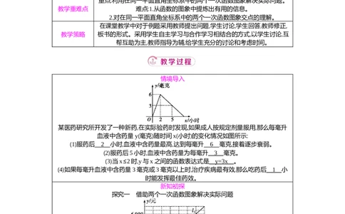 4.4第3课时借助两个一次函数图象解决实际问题教案（表格式）2025-2026学年数学北师大版（2024）八年级上册_北师大初中数学_8上-北师大版初中数学_初中数学北师大8上-2025秋季新版
