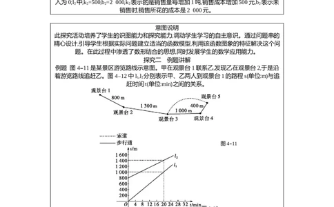 4.4第3课时借助两个一次函数图象解决实际问题教案（表格式）2025-2026学年数学北师大版（2024）八年级上册_北师大初中数学_8上-北师大版初中数学_初中数学北师大8上-2025秋季新版