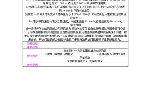 4.4第3课时借助两个一次函数图象解决实际问题教案（表格式）2025-2026学年数学北师大版（2024）八年级上册_北师大初中数学_8上-北师大版初中数学_初中数学北师大8上-2025秋季新版