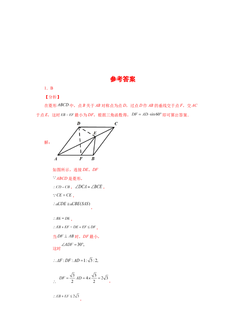 专题1.21特殊平行四边形&ldquo;将军饮马&rdquo;专题（基础篇）（专项练习）-2022-2023学年九年级数学上册基础知识专项讲练（北师大版）_北师大初中数学_9上-北师大版初中数学_06专项讲练
