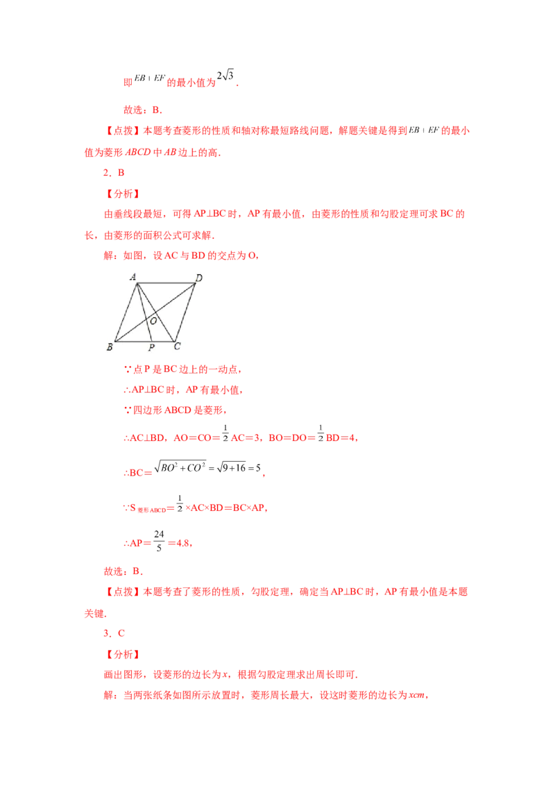 专题1.21特殊平行四边形&ldquo;将军饮马&rdquo;专题（基础篇）（专项练习）-2022-2023学年九年级数学上册基础知识专项讲练（北师大版）_北师大初中数学_9上-北师大版初中数学_06专项讲练