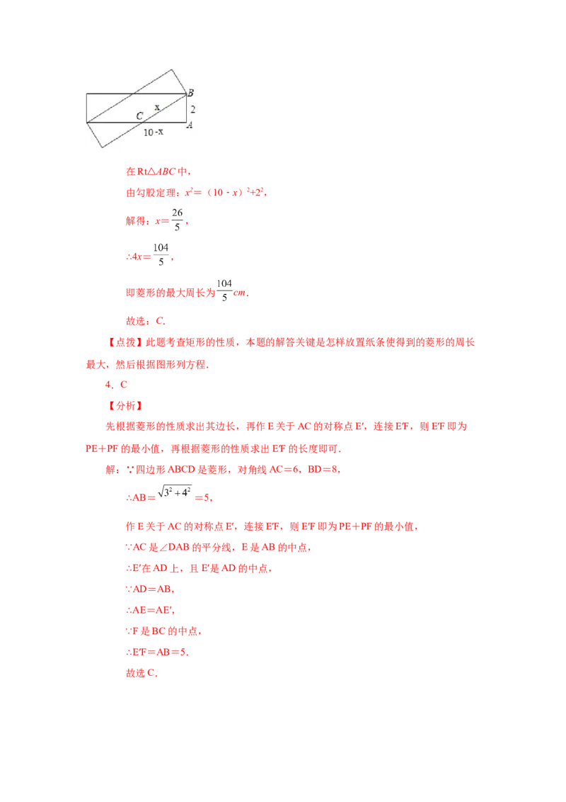 专题1.21特殊平行四边形&ldquo;将军饮马&rdquo;专题（基础篇）（专项练习）-2022-2023学年九年级数学上册基础知识专项讲练（北师大版）_北师大初中数学_9上-北师大版初中数学_06专项讲练