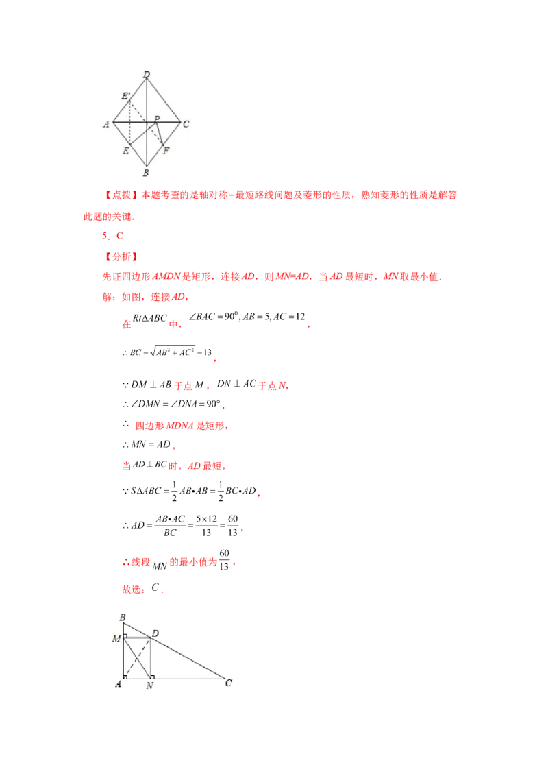 专题1.21特殊平行四边形&ldquo;将军饮马&rdquo;专题（基础篇）（专项练习）-2022-2023学年九年级数学上册基础知识专项讲练（北师大版）_北师大初中数学_9上-北师大版初中数学_06专项讲练