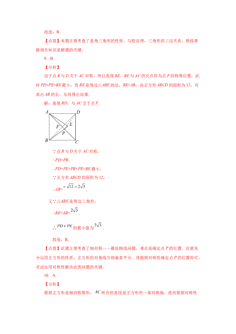 专题1.21特殊平行四边形&ldquo;将军饮马&rdquo;专题（基础篇）（专项练习）-2022-2023学年九年级数学上册基础知识专项讲练（北师大版）_北师大初中数学_9上-北师大版初中数学_06专项讲练