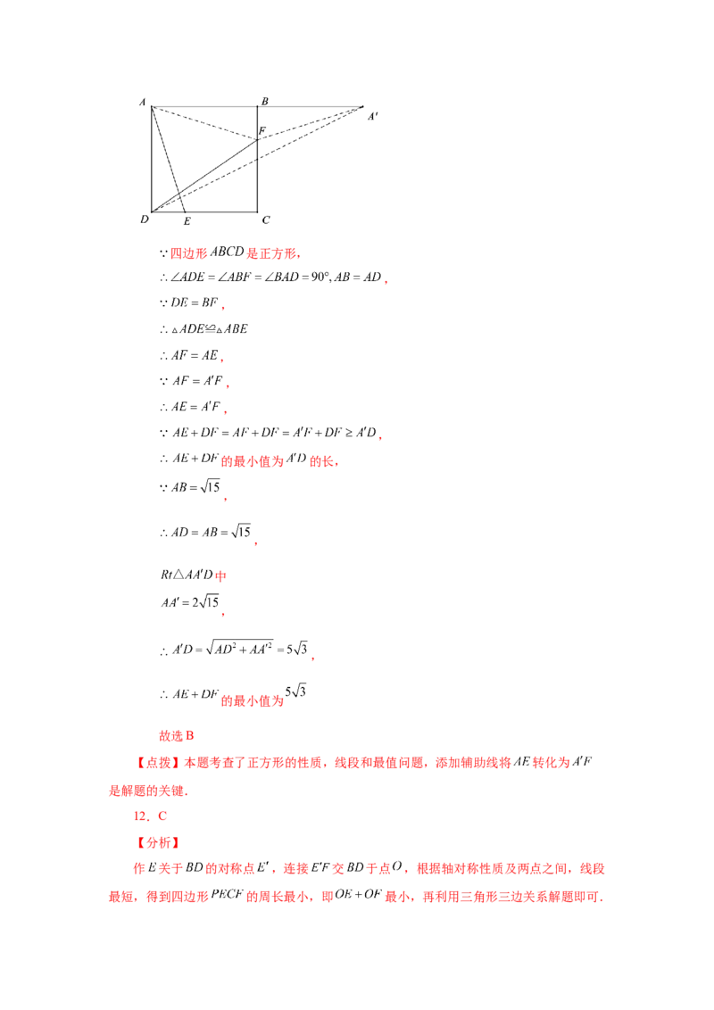 专题1.21特殊平行四边形&ldquo;将军饮马&rdquo;专题（基础篇）（专项练习）-2022-2023学年九年级数学上册基础知识专项讲练（北师大版）_北师大初中数学_9上-北师大版初中数学_06专项讲练