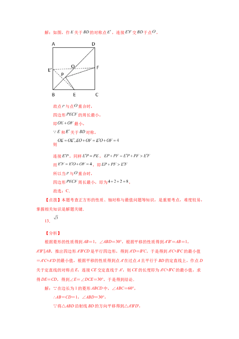 专题1.21特殊平行四边形&ldquo;将军饮马&rdquo;专题（基础篇）（专项练习）-2022-2023学年九年级数学上册基础知识专项讲练（北师大版）_北师大初中数学_9上-北师大版初中数学_06专项讲练
