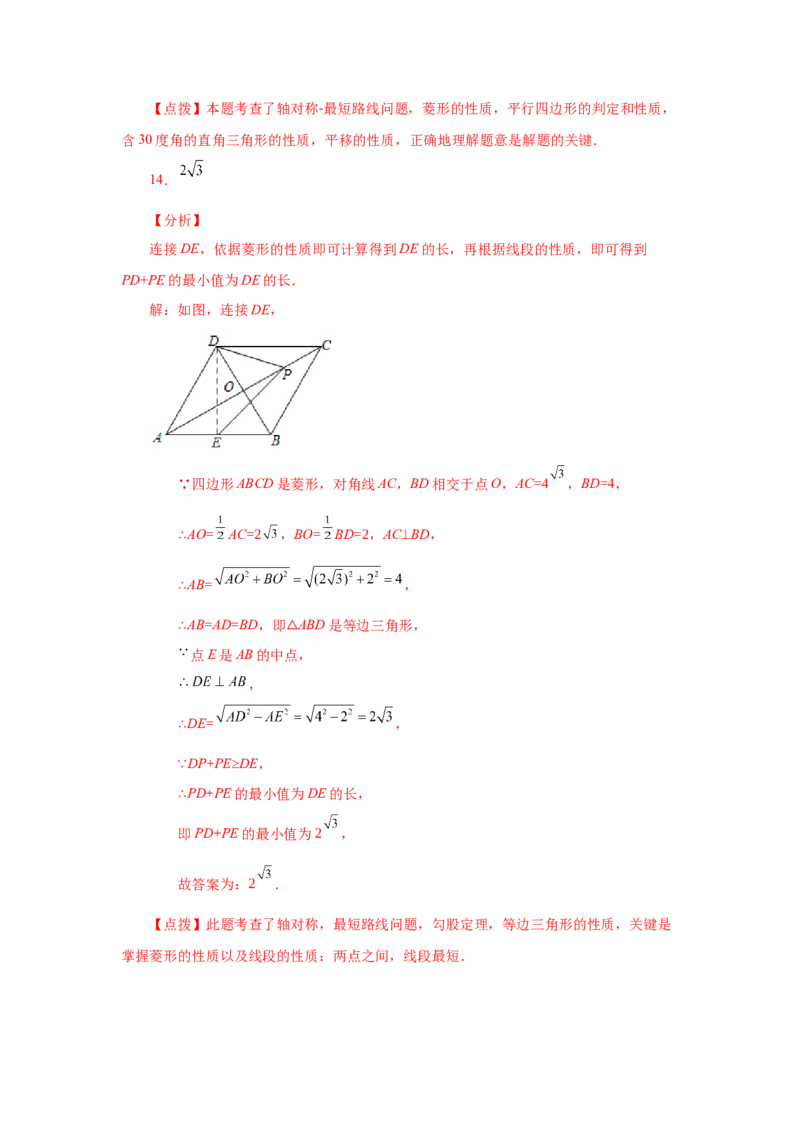 专题1.21特殊平行四边形&ldquo;将军饮马&rdquo;专题（基础篇）（专项练习）-2022-2023学年九年级数学上册基础知识专项讲练（北师大版）_北师大初中数学_9上-北师大版初中数学_06专项讲练