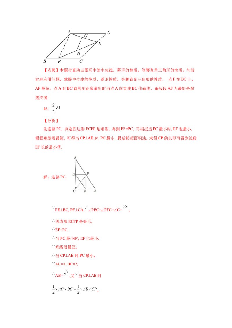 专题1.21特殊平行四边形&ldquo;将军饮马&rdquo;专题（基础篇）（专项练习）-2022-2023学年九年级数学上册基础知识专项讲练（北师大版）_北师大初中数学_9上-北师大版初中数学_06专项讲练