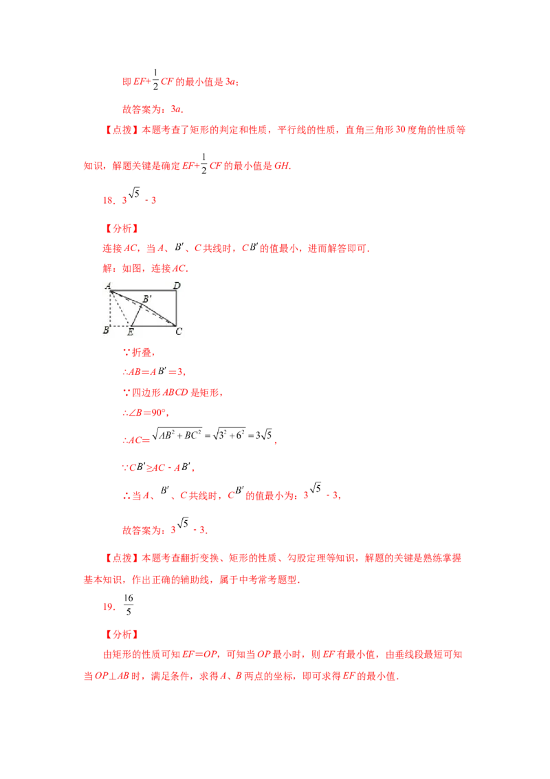 专题1.21特殊平行四边形&ldquo;将军饮马&rdquo;专题（基础篇）（专项练习）-2022-2023学年九年级数学上册基础知识专项讲练（北师大版）_北师大初中数学_9上-北师大版初中数学_06专项讲练