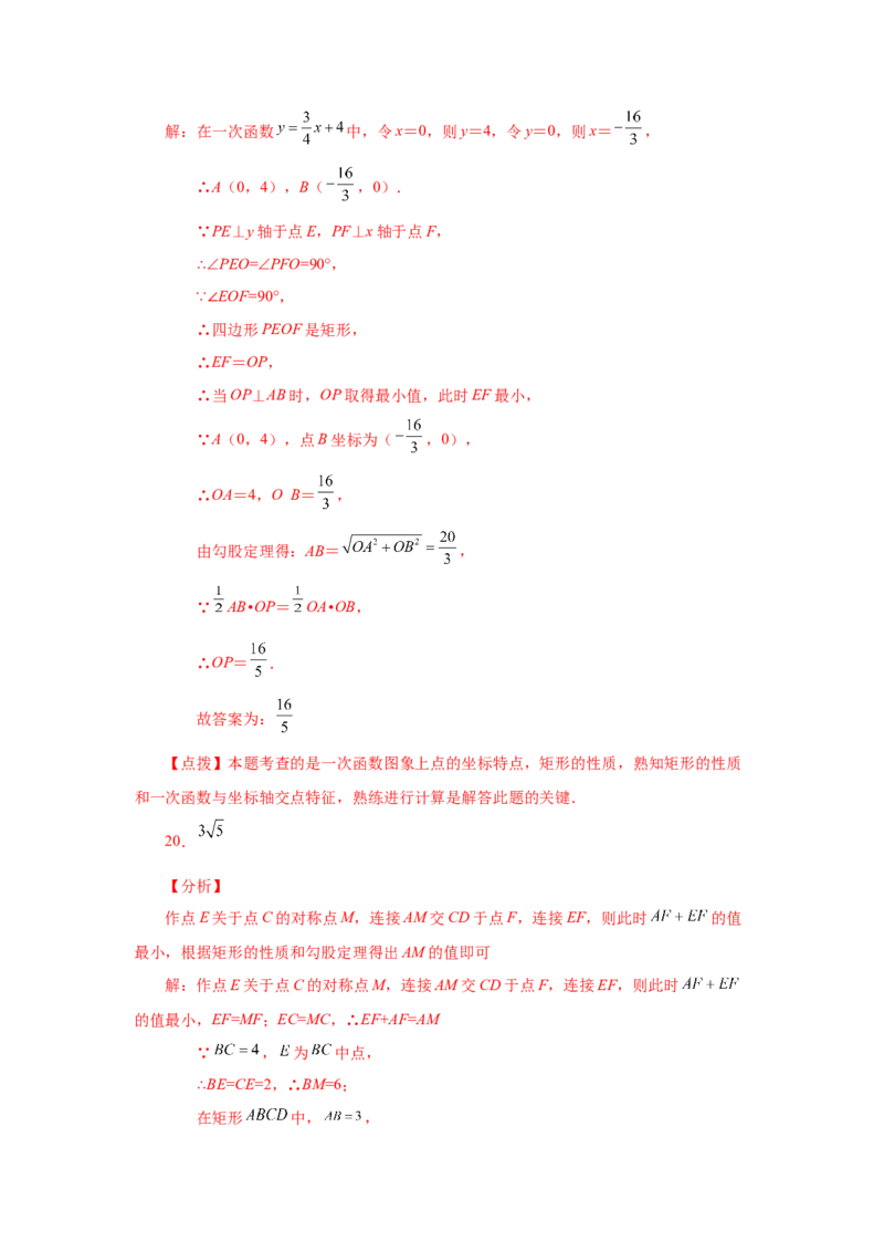 专题1.21特殊平行四边形&ldquo;将军饮马&rdquo;专题（基础篇）（专项练习）-2022-2023学年九年级数学上册基础知识专项讲练（北师大版）_北师大初中数学_9上-北师大版初中数学_06专项讲练