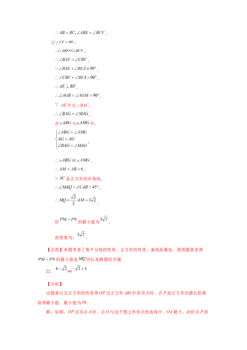 专题1.21特殊平行四边形&ldquo;将军饮马&rdquo;专题（基础篇）（专项练习）-2022-2023学年九年级数学上册基础知识专项讲练（北师大版）_北师大初中数学_9上-北师大版初中数学_06专项讲练
