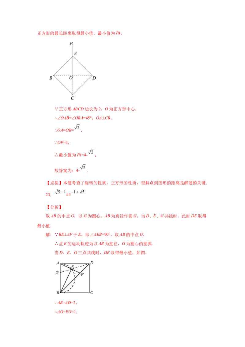 专题1.21特殊平行四边形&ldquo;将军饮马&rdquo;专题（基础篇）（专项练习）-2022-2023学年九年级数学上册基础知识专项讲练（北师大版）_北师大初中数学_9上-北师大版初中数学_06专项讲练