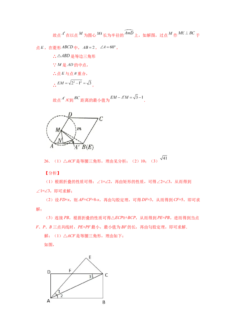 专题1.21特殊平行四边形&ldquo;将军饮马&rdquo;专题（基础篇）（专项练习）-2022-2023学年九年级数学上册基础知识专项讲练（北师大版）_北师大初中数学_9上-北师大版初中数学_06专项讲练