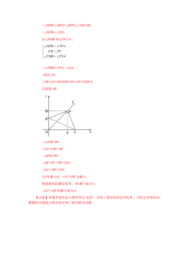 专题1.21特殊平行四边形&ldquo;将军饮马&rdquo;专题（基础篇）（专项练习）-2022-2023学年九年级数学上册基础知识专项讲练（北师大版）_北师大初中数学_9上-北师大版初中数学_06专项讲练