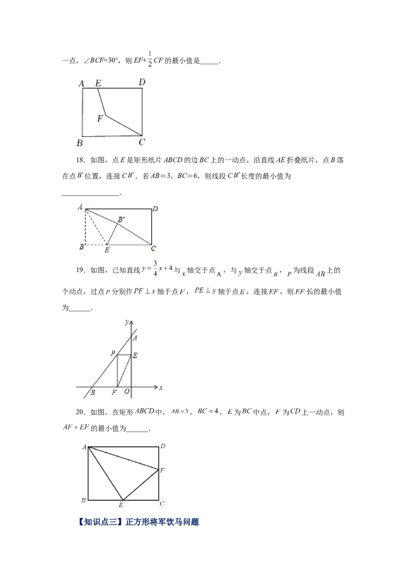 专题1.21特殊平行四边形&ldquo;将军饮马&rdquo;专题（基础篇）（专项练习）-2022-2023学年九年级数学上册基础知识专项讲练（北师大版）_北师大初中数学_9上-北师大版初中数学_06专项讲练