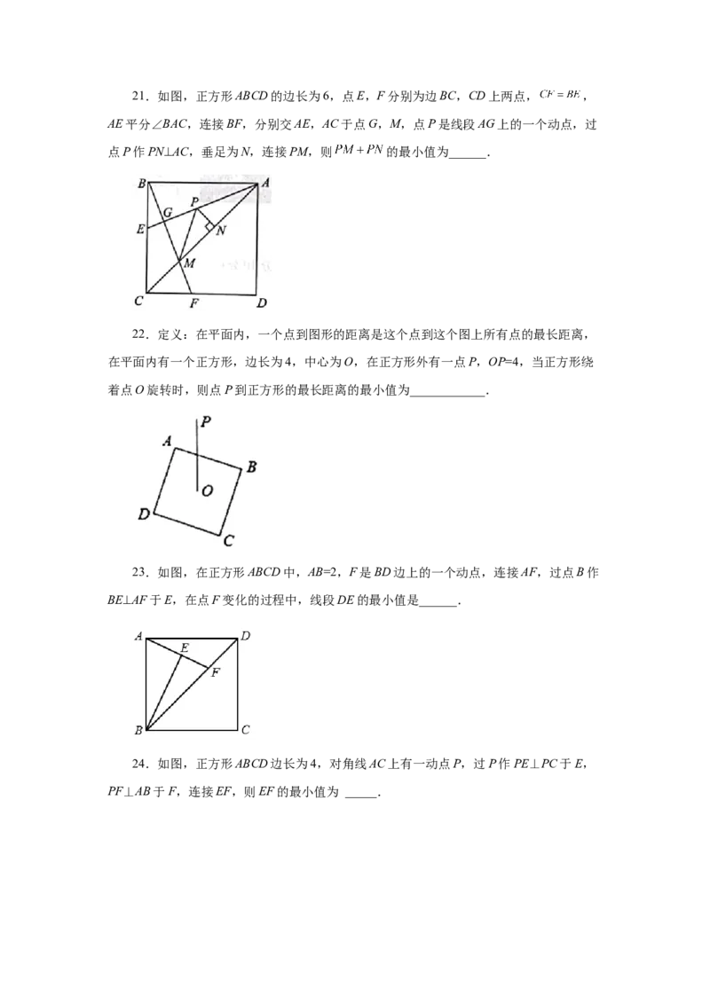 专题1.21特殊平行四边形&ldquo;将军饮马&rdquo;专题（基础篇）（专项练习）-2022-2023学年九年级数学上册基础知识专项讲练（北师大版）_北师大初中数学_9上-北师大版初中数学_06专项讲练