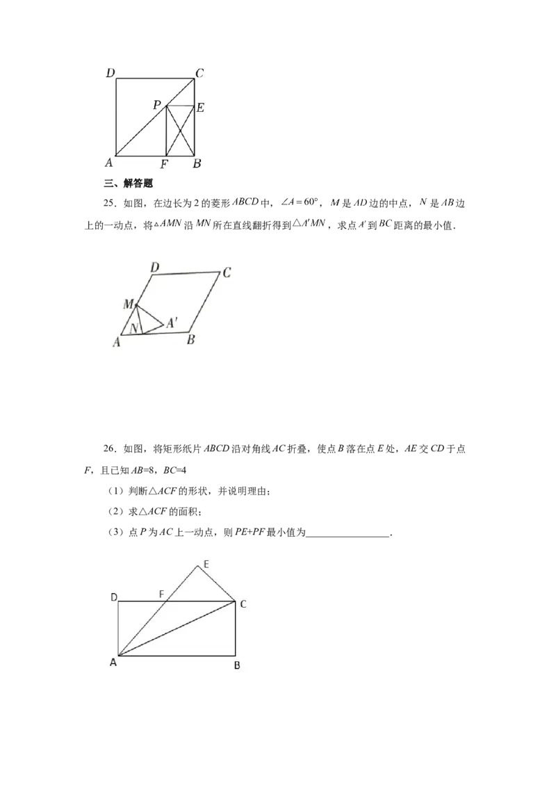专题1.21特殊平行四边形&ldquo;将军饮马&rdquo;专题（基础篇）（专项练习）-2022-2023学年九年级数学上册基础知识专项讲练（北师大版）_北师大初中数学_9上-北师大版初中数学_06专项讲练