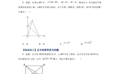 专题1.21特殊平行四边形&ldquo;将军饮马&rdquo;专题（基础篇）（专项练习）-2022-2023学年九年级数学上册基础知识专项讲练（北师大版）_北师大初中数学_9上-北师大版初中数学_06专项讲练