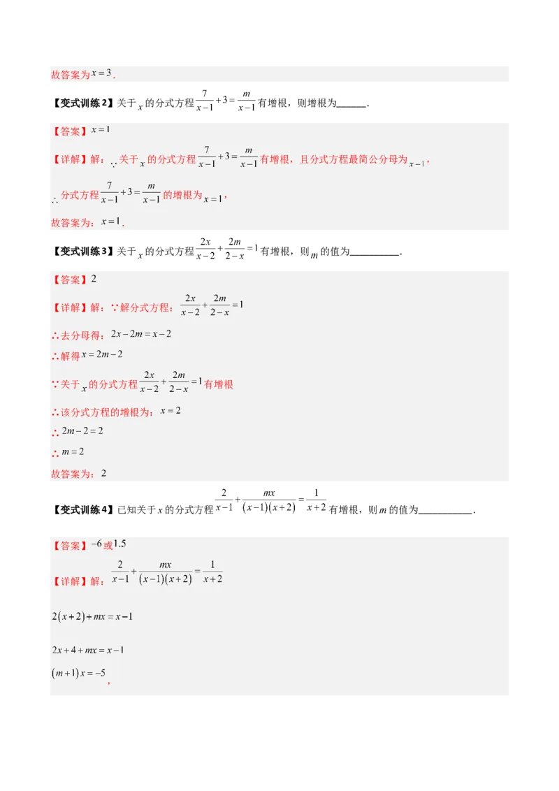 专题09分式方程的四种特殊解问题全攻略（解析版）_北师大初中数学_8下-北师大版初中数学_旧版-可参考_06专项讲练