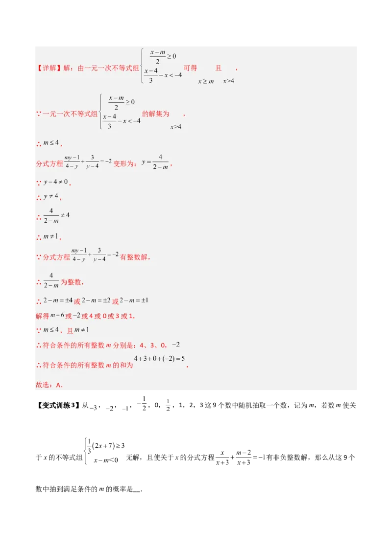 专题09分式方程的四种特殊解问题全攻略（解析版）_北师大初中数学_8下-北师大版初中数学_旧版-可参考_06专项讲练