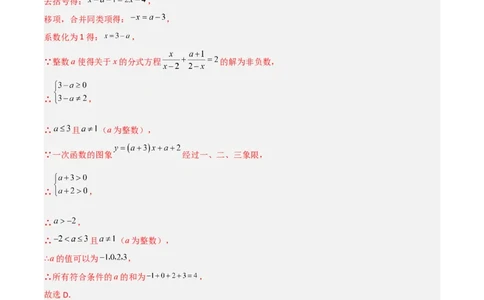 专题09分式方程的四种特殊解问题全攻略（解析版）_北师大初中数学_8下-北师大版初中数学_旧版-可参考_06专项讲练