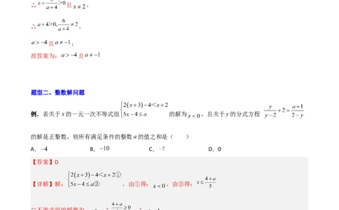 专题09分式方程的四种特殊解问题全攻略（解析版）_北师大初中数学_8下-北师大版初中数学_旧版-可参考_06专项讲练
