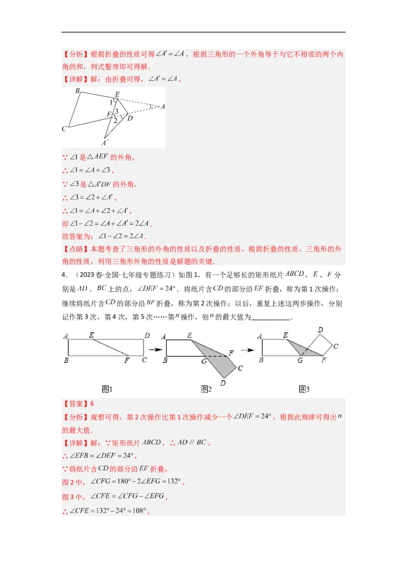 5.2探索轴对称的性质（分层练习）（解析版）_北师大初中数学_7下-北师大版初中数学_7下-初中数学北师大版（旧版）赠送_05习题试卷_1课时练习_同步练习（第1套）