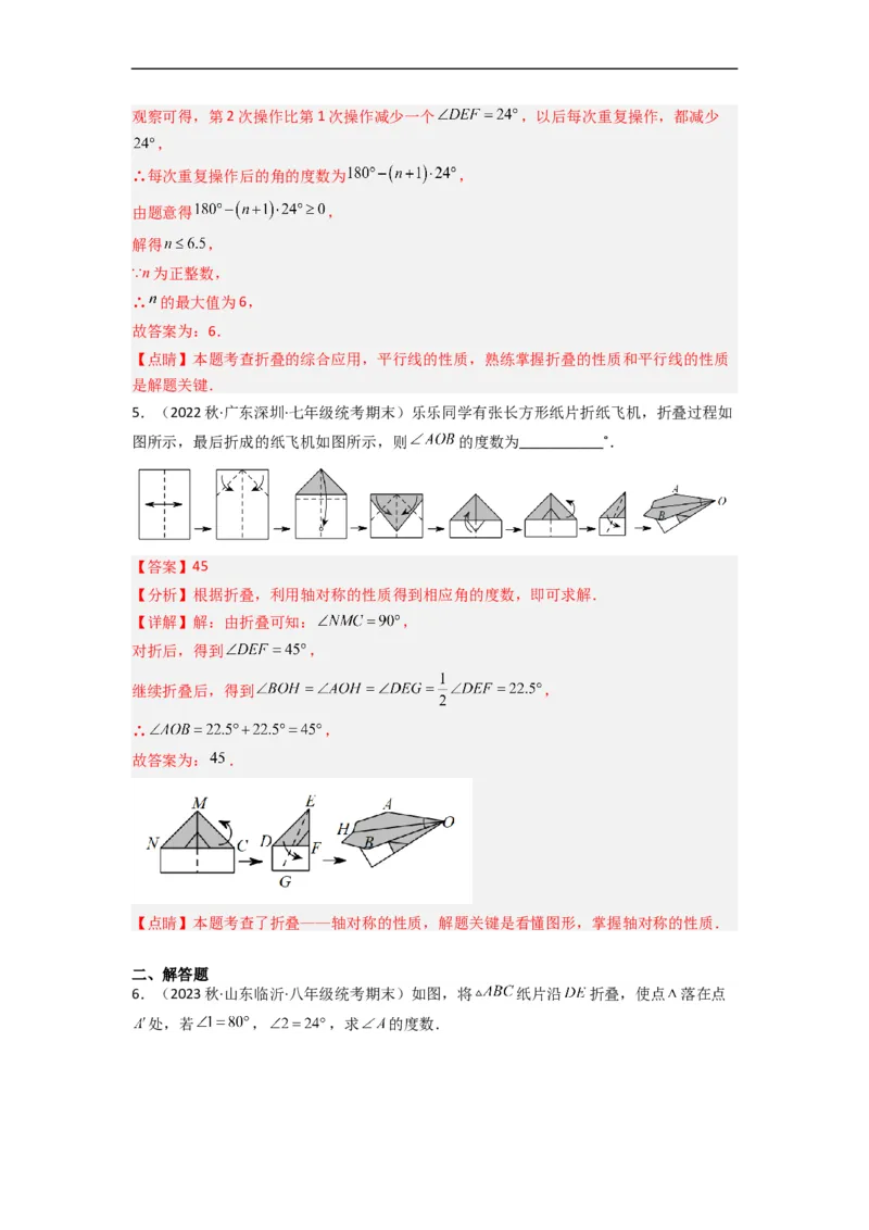 5.2探索轴对称的性质（分层练习）（解析版）_北师大初中数学_7下-北师大版初中数学_7下-初中数学北师大版（旧版）赠送_05习题试卷_1课时练习_同步练习（第1套）