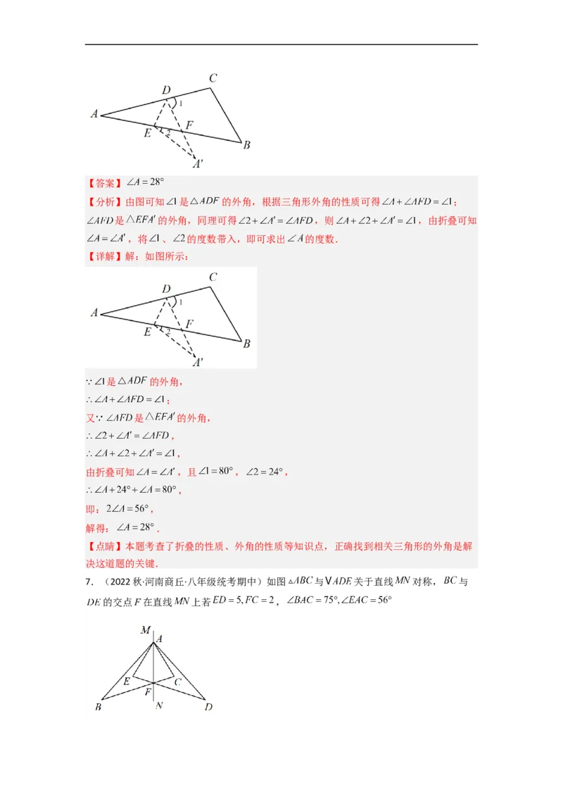 5.2探索轴对称的性质（分层练习）（解析版）_北师大初中数学_7下-北师大版初中数学_7下-初中数学北师大版（旧版）赠送_05习题试卷_1课时练习_同步练习（第1套）