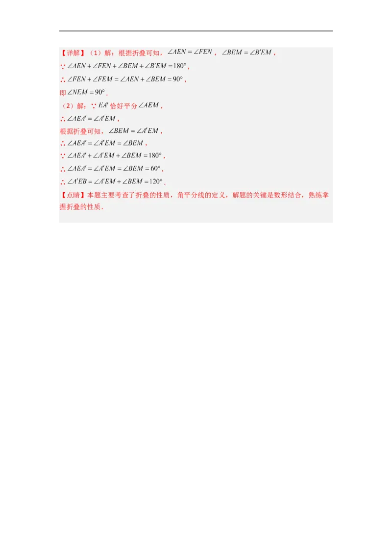 5.2探索轴对称的性质（分层练习）（解析版）_北师大初中数学_7下-北师大版初中数学_7下-初中数学北师大版（旧版）赠送_05习题试卷_1课时练习_同步练习（第1套）