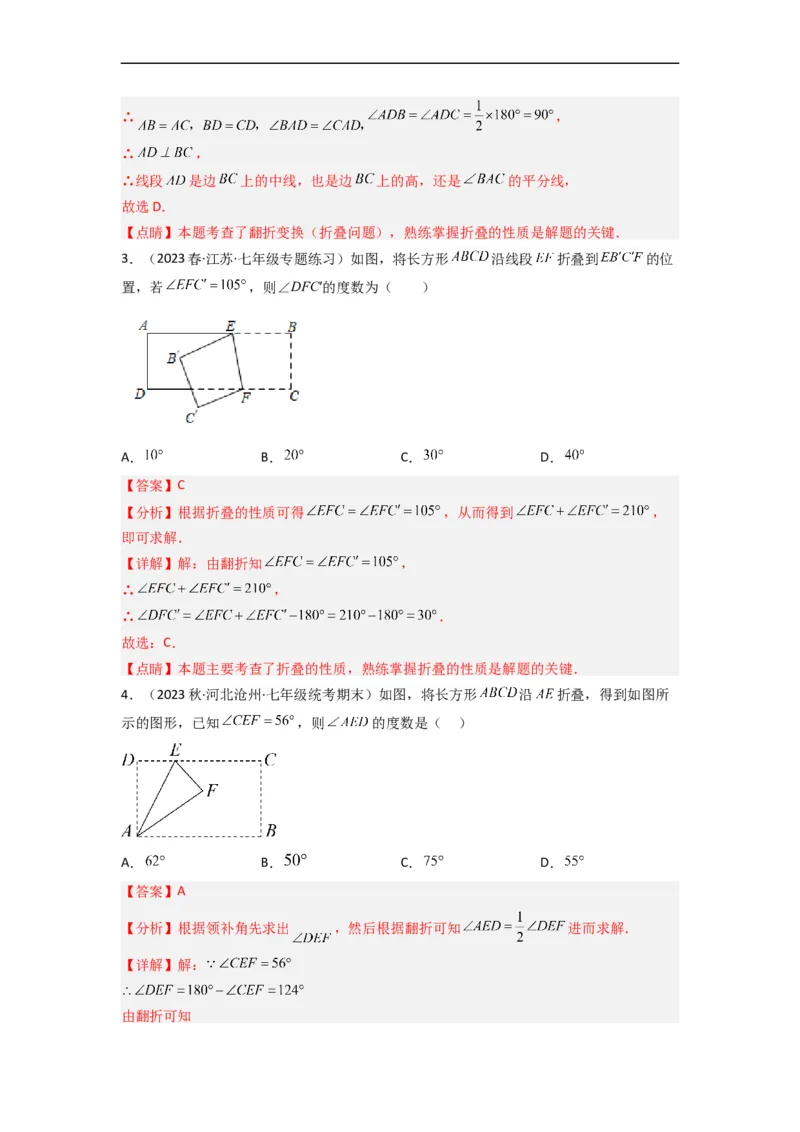 5.2探索轴对称的性质（分层练习）（解析版）_北师大初中数学_7下-北师大版初中数学_7下-初中数学北师大版（旧版）赠送_05习题试卷_1课时练习_同步练习（第1套）