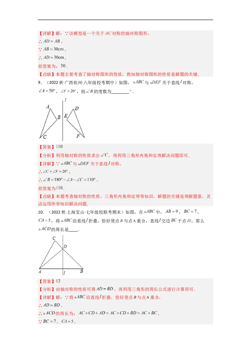 5.2探索轴对称的性质（分层练习）（解析版）_北师大初中数学_7下-北师大版初中数学_7下-初中数学北师大版（旧版）赠送_05习题试卷_1课时练习_同步练习（第1套）