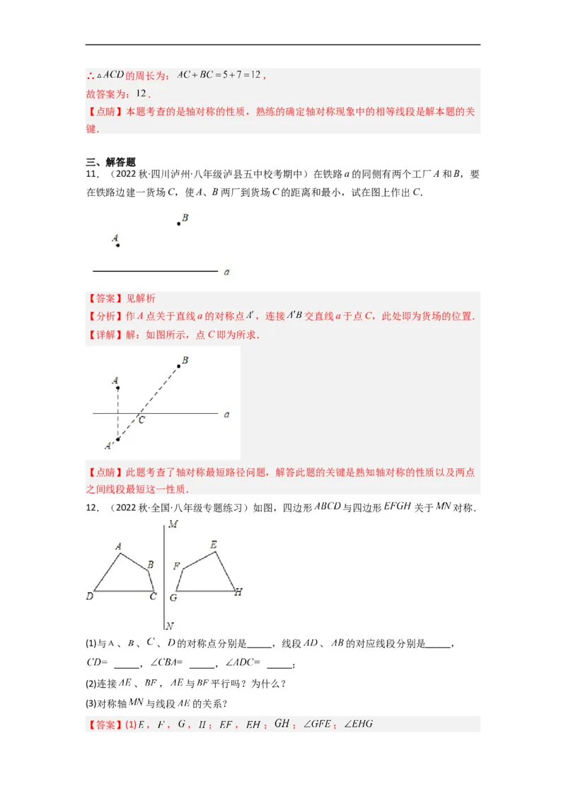 5.2探索轴对称的性质（分层练习）（解析版）_北师大初中数学_7下-北师大版初中数学_7下-初中数学北师大版（旧版）赠送_05习题试卷_1课时练习_同步练习（第1套）