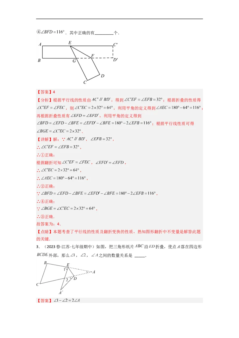 5.2探索轴对称的性质（分层练习）（解析版）_北师大初中数学_7下-北师大版初中数学_7下-初中数学北师大版（旧版）赠送_05习题试卷_1课时练习_同步练习（第1套）