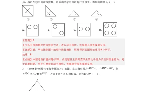 5.2探索轴对称的性质（分层练习）（解析版）_北师大初中数学_7下-北师大版初中数学_7下-初中数学北师大版（旧版）赠送_05习题试卷_1课时练习_同步练习（第1套）