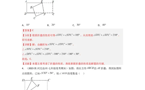 5.2探索轴对称的性质（分层练习）（解析版）_北师大初中数学_7下-北师大版初中数学_7下-初中数学北师大版（旧版）赠送_05习题试卷_1课时练习_同步练习（第1套）